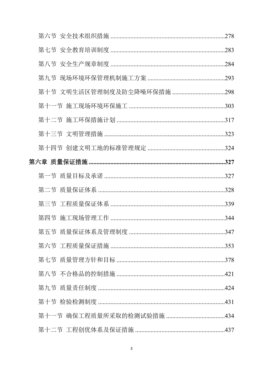 1改造项目设计与施工方案490页_第3页