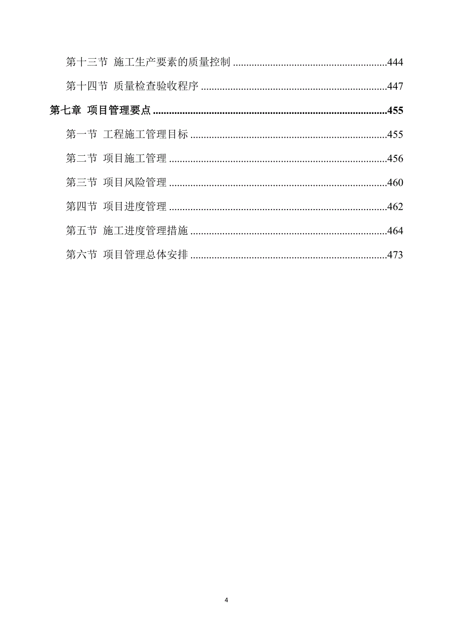 1改造项目设计与施工方案490页_第4页