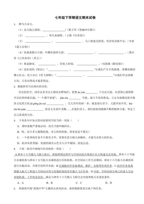 广东省佛山市2024年七年级下学期语文期末试卷(附参考答案）