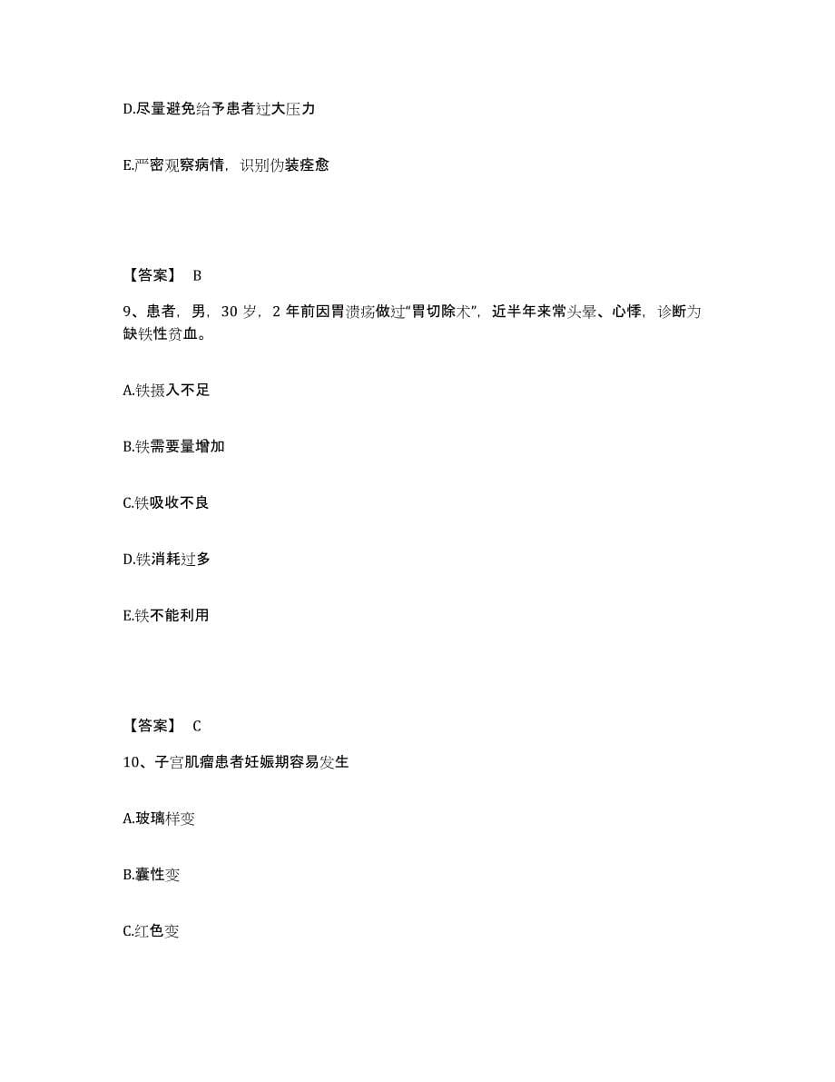 2023年度黑龙江省鸡西市恒山区执业护士资格考试每日一练试卷B卷含答案_第5页
