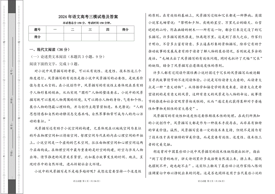 2024年语文高考三模试卷及答案（含五套题）6_第1页