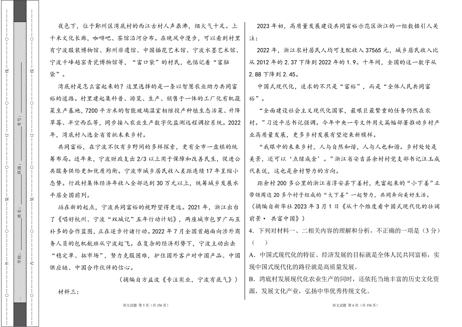 2024年语文高考三模试卷及答案（含五套题）6_第3页