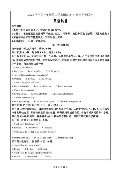 浙江省衢温5+1联盟2023-2024学年高一下学期期中英语 Word版无答案