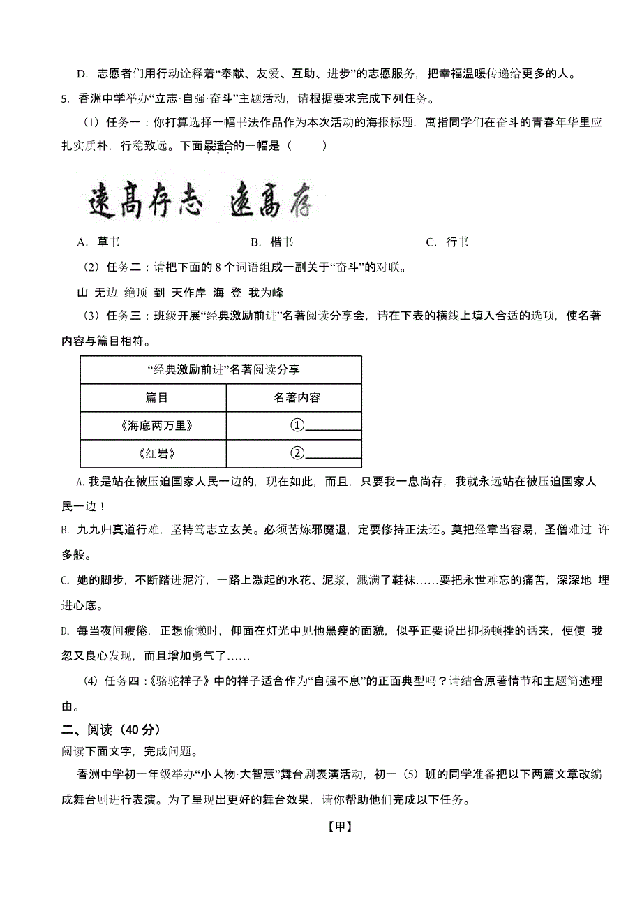 广东省珠海市香洲区七年级下学期语文期末试卷含答案_第2页