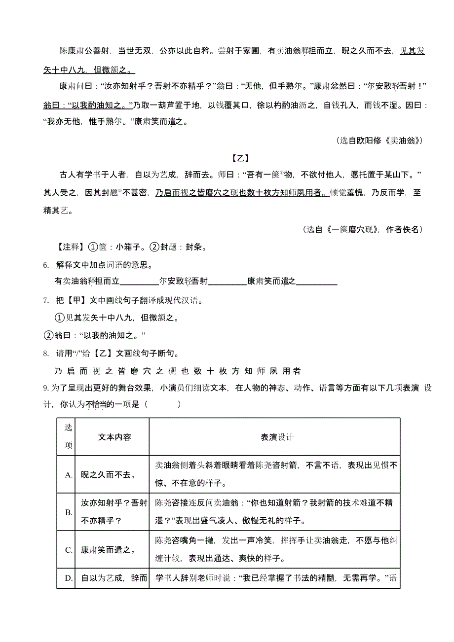 广东省珠海市香洲区七年级下学期语文期末试卷含答案_第3页