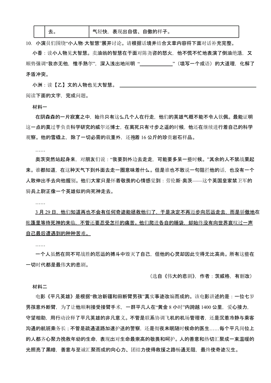 广东省珠海市香洲区七年级下学期语文期末试卷含答案_第4页