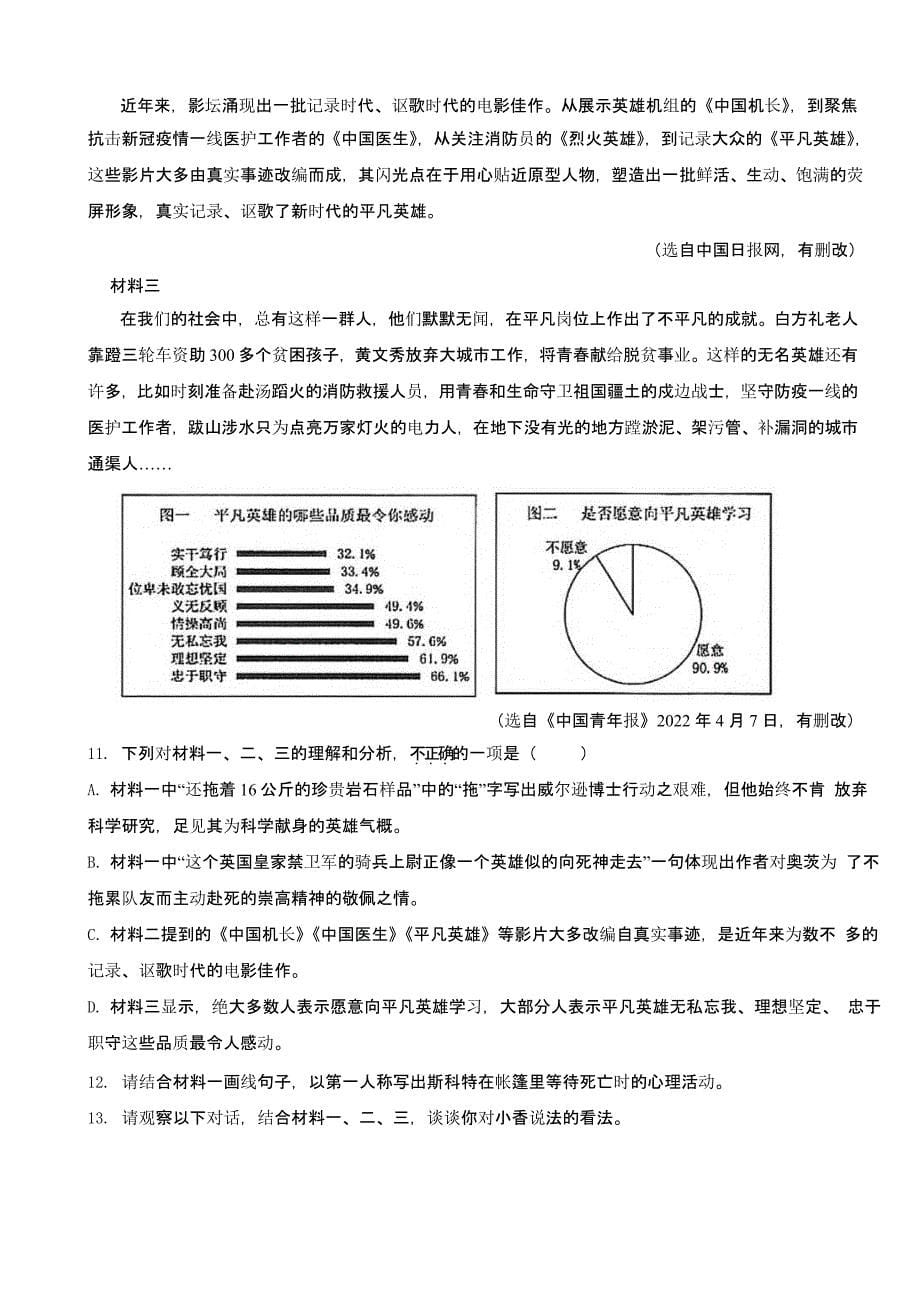 广东省珠海市香洲区七年级下学期语文期末试卷含答案_第5页