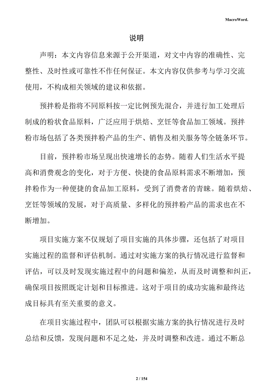 预拌粉项目实施方案_第2页