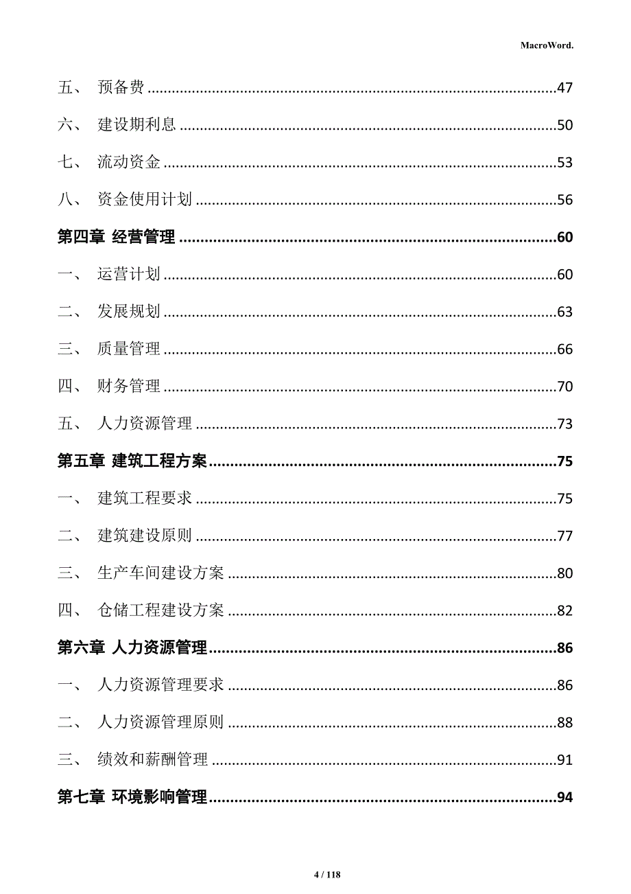 新能源汽车用混合动力变速箱项目商业计划书_第4页