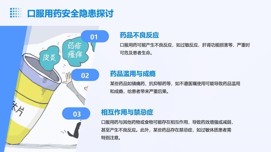 落实口服用药安全质量改善培训_第5页