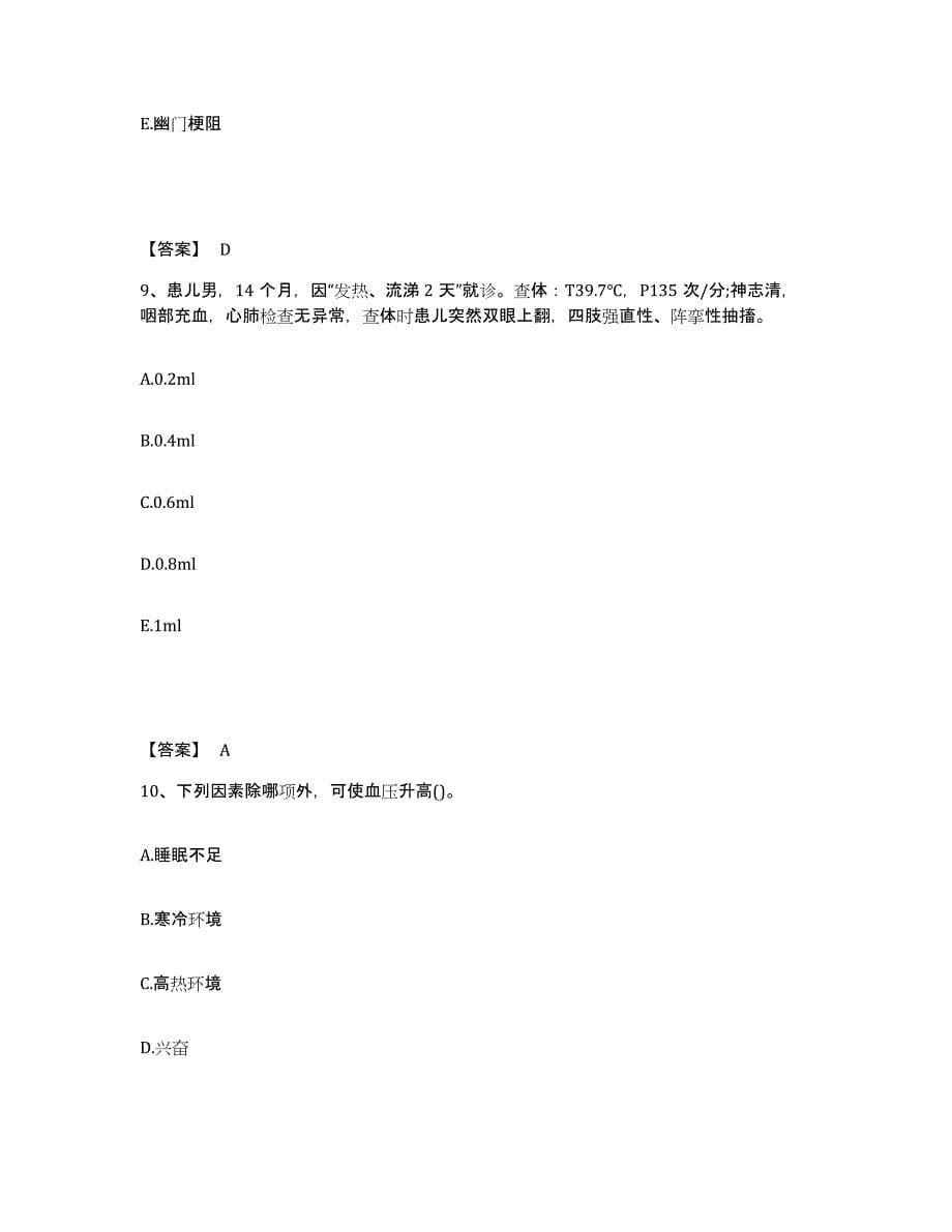 2023-2024年度上海市闸北区执业护士资格考试题库综合试卷B卷附答案_第5页