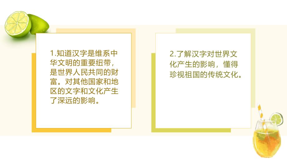 8.4影响深远的汉字 课件五年级道德与法治上册（部编版）_第2页
