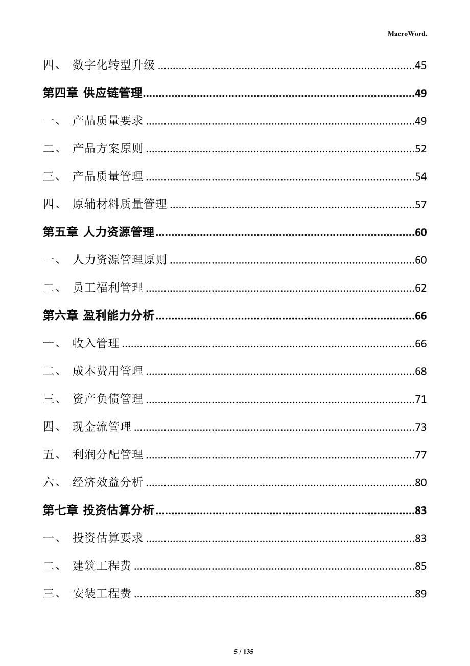 氧化铝项目实施方案_第5页