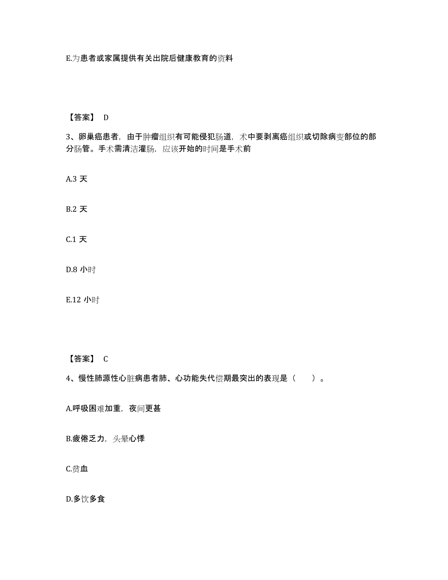 2023-2024年度上海市金山区执业护士资格考试每日一练试卷B卷含答案_第2页