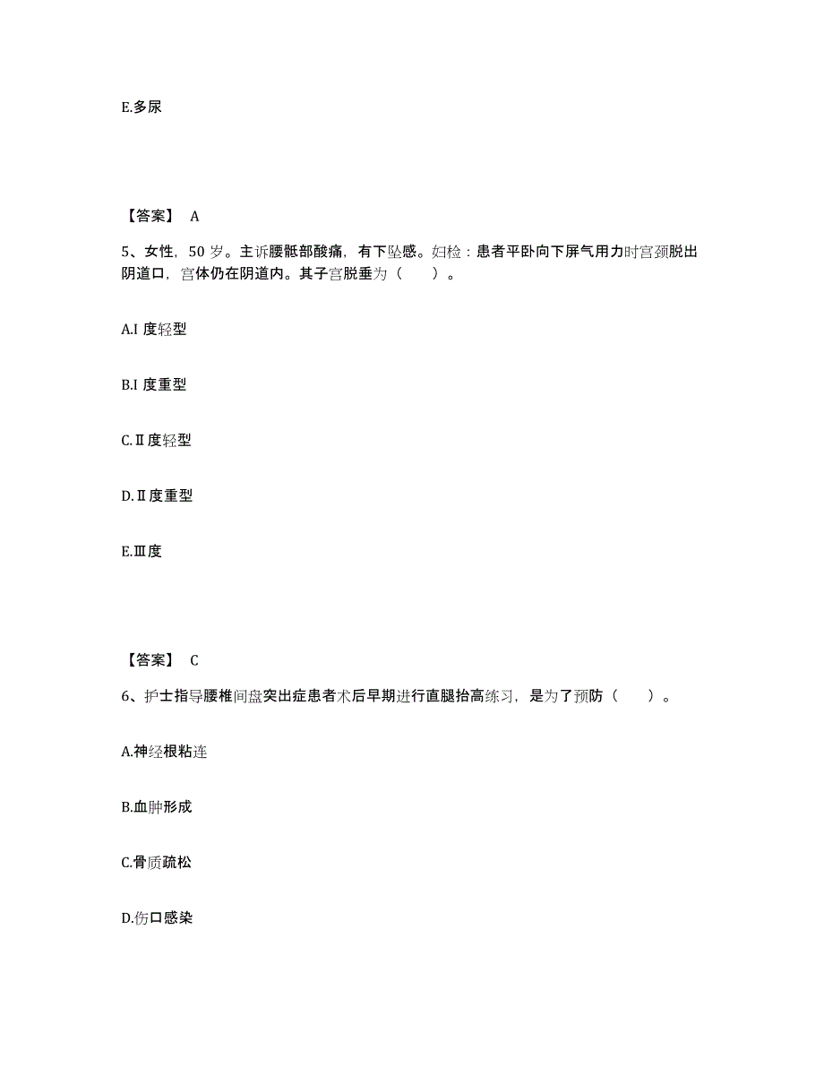 2023-2024年度上海市金山区执业护士资格考试每日一练试卷B卷含答案_第3页