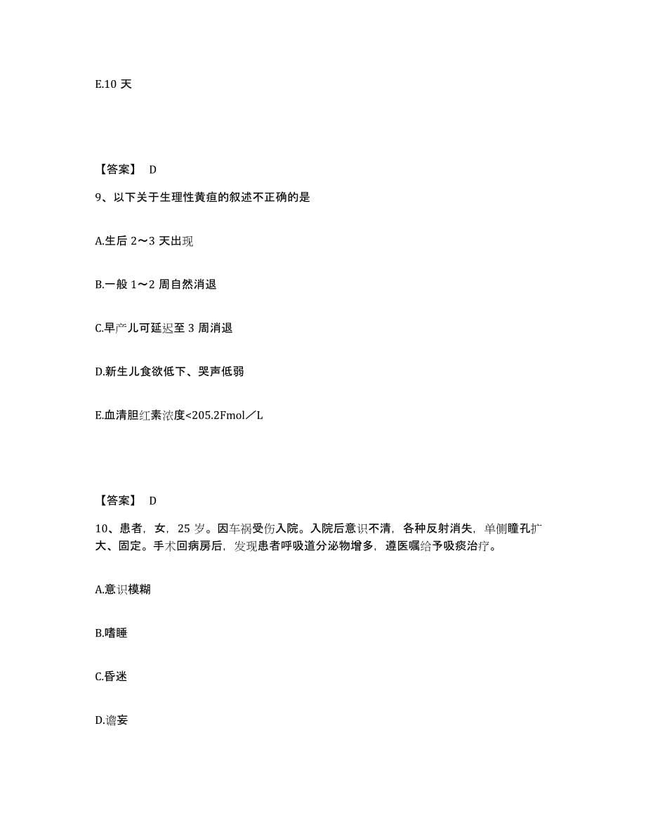 2023-2024年度上海市金山区执业护士资格考试每日一练试卷B卷含答案_第5页