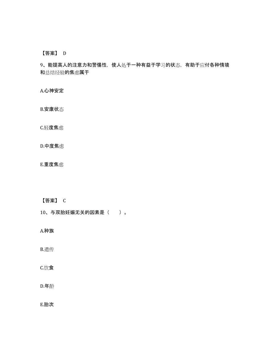 2023-2024年度上海市虹口区执业护士资格考试考前练习题及答案_第5页