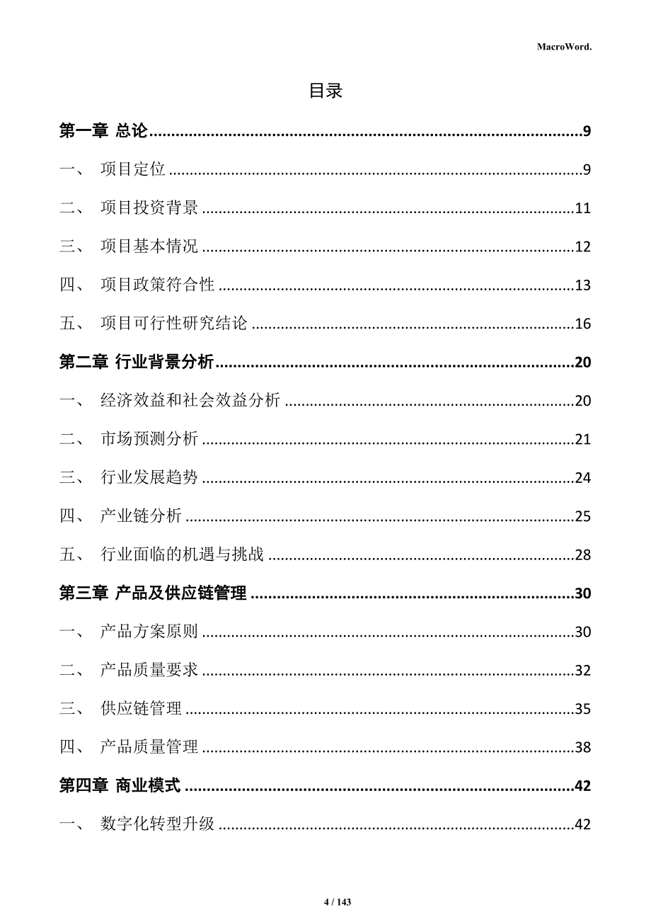 预拌粉项目商业计划书_第4页