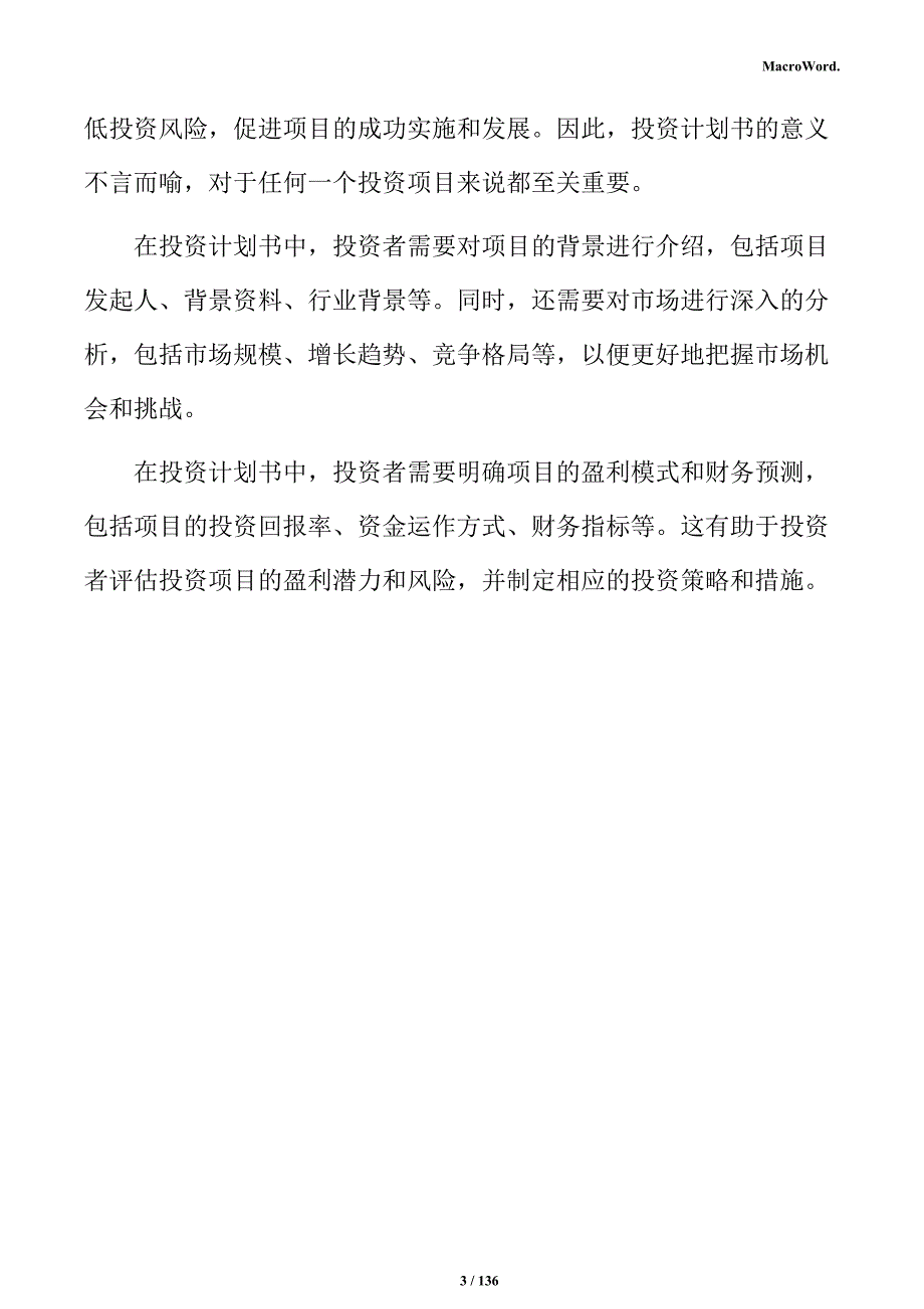 脂肪胺设备项目投资计划书_第3页