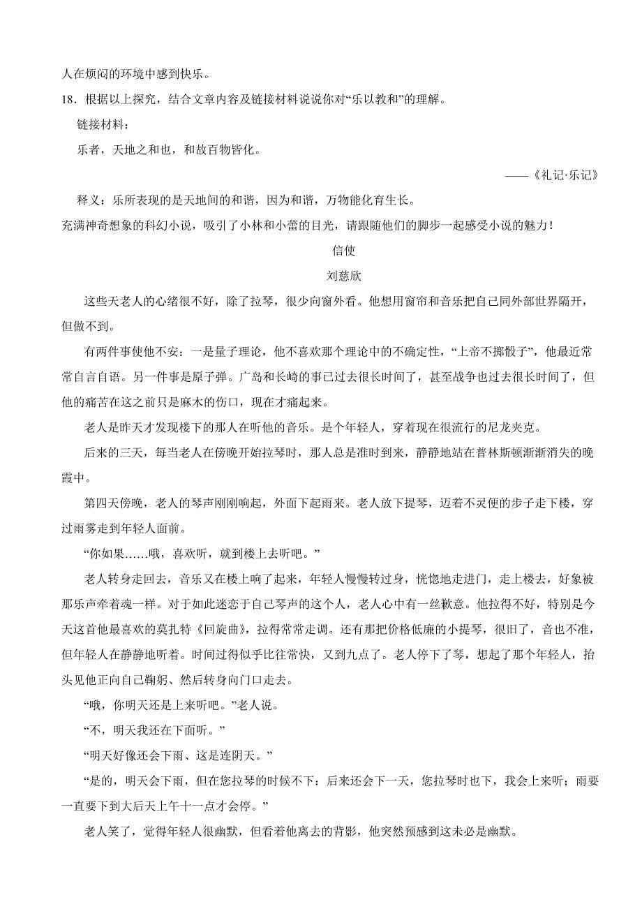江苏省南京市2024年七年级下学期语文期末试卷(附参考答案）_第5页