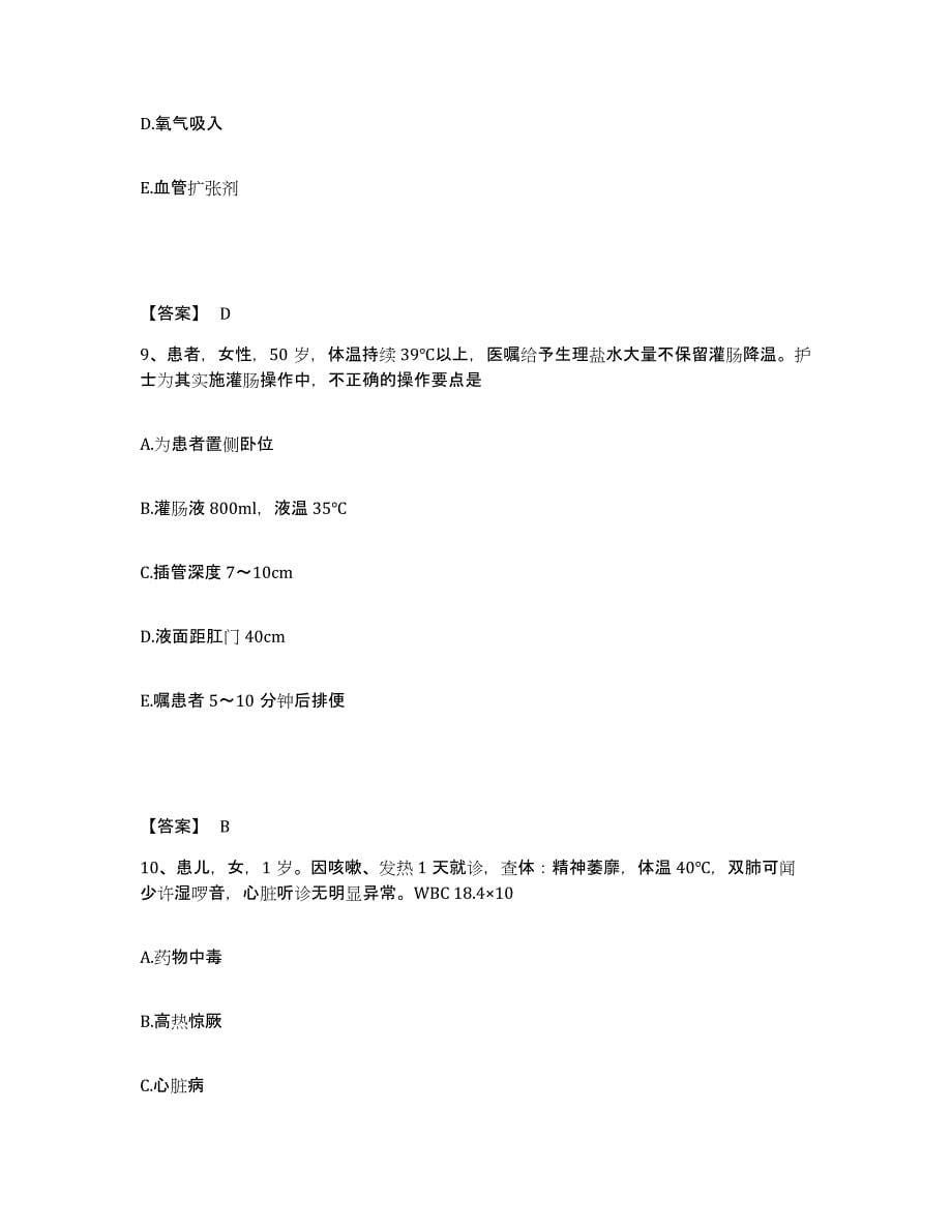 2023年度黑龙江省齐齐哈尔市龙沙区执业护士资格考试能力提升试卷A卷附答案_第5页