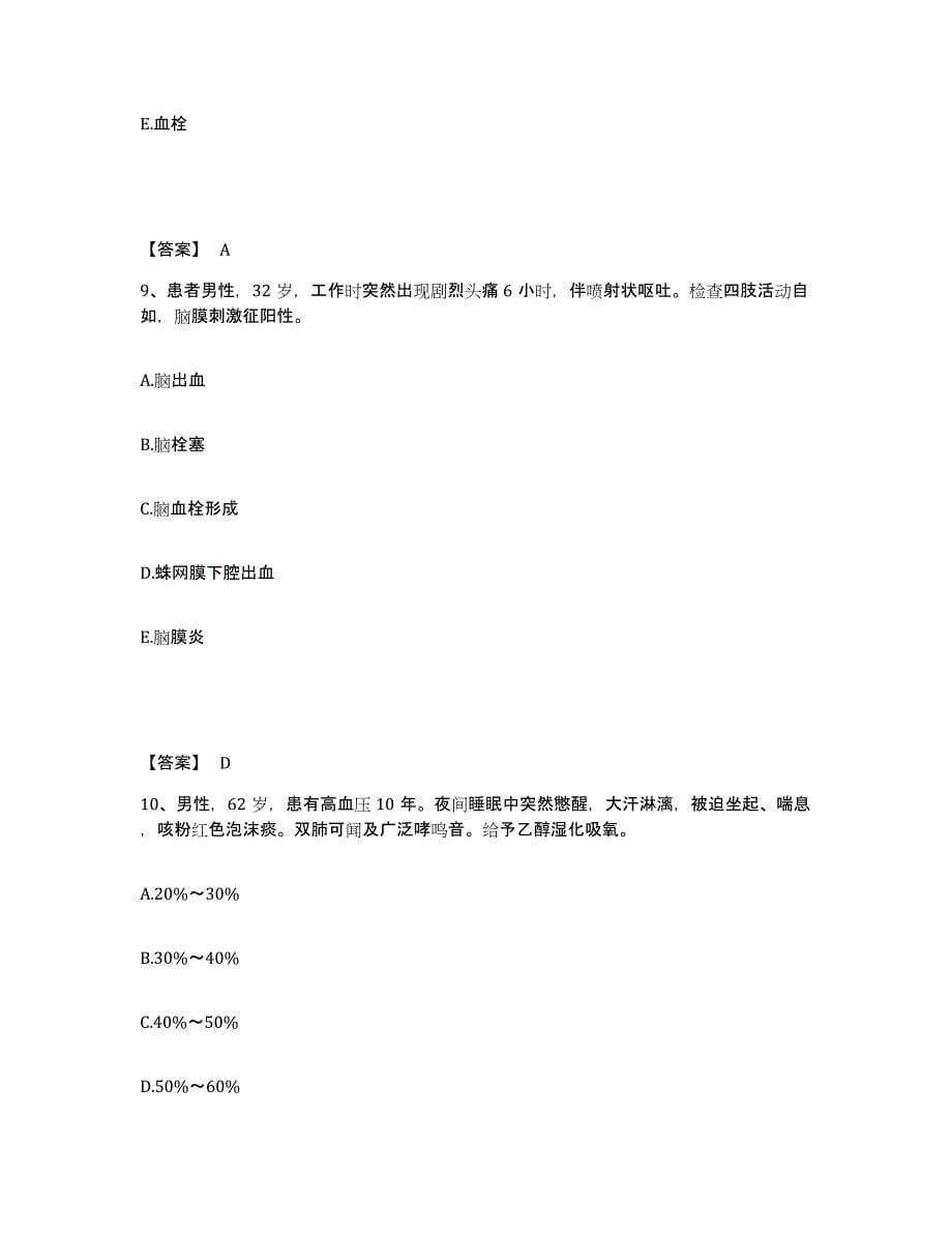 2023-2024年度北京市密云县执业护士资格考试自测提分题库加答案_第5页