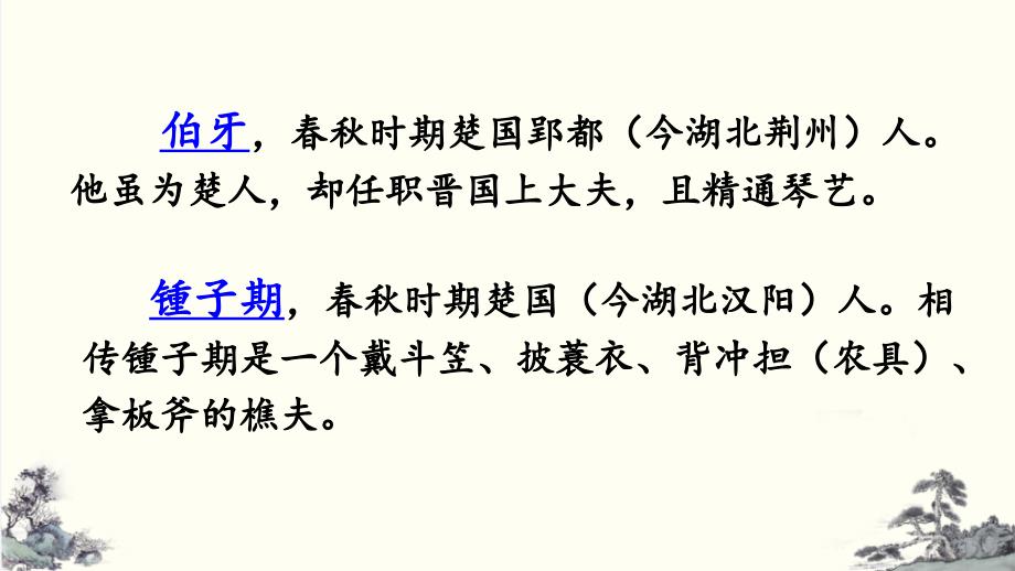 2024年部编人教版六年级上册教学课件伯牙鼓琴_第2页