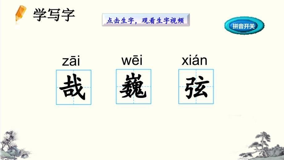 2024年部编人教版六年级上册教学课件伯牙鼓琴_第5页