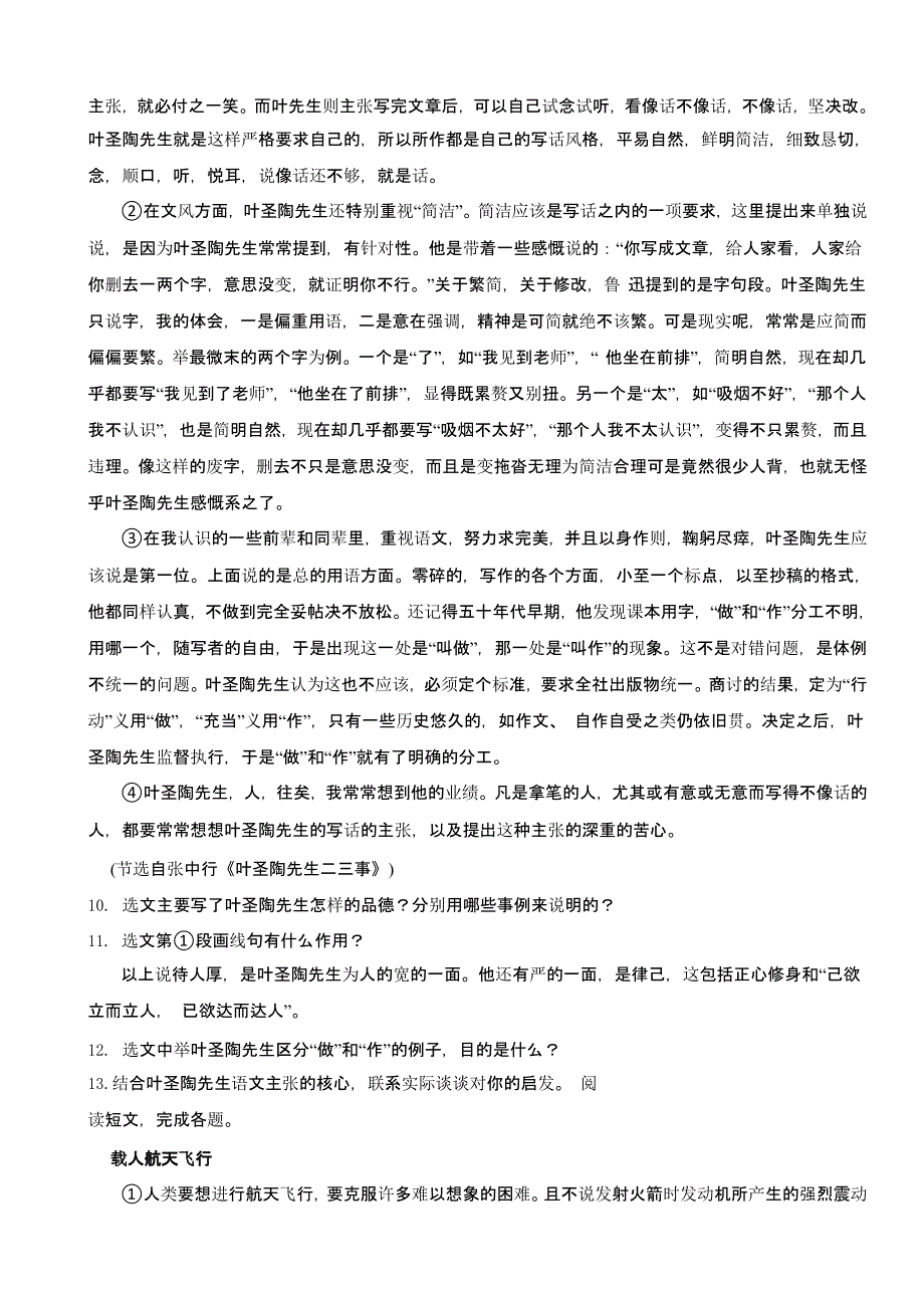 河南省驻马店市七年级下学期语文期末试卷含答案_第3页