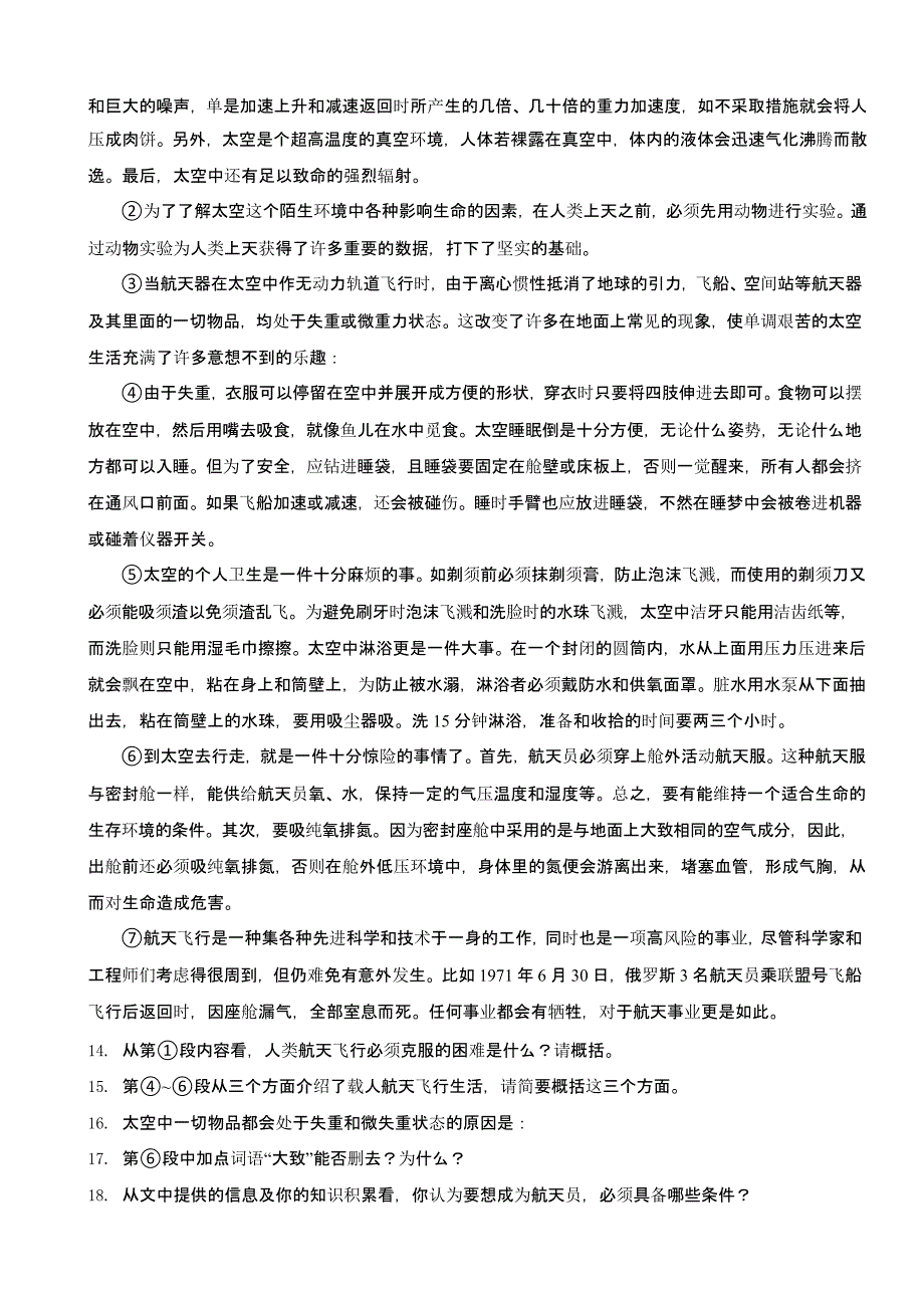 河南省驻马店市七年级下学期语文期末试卷含答案_第4页