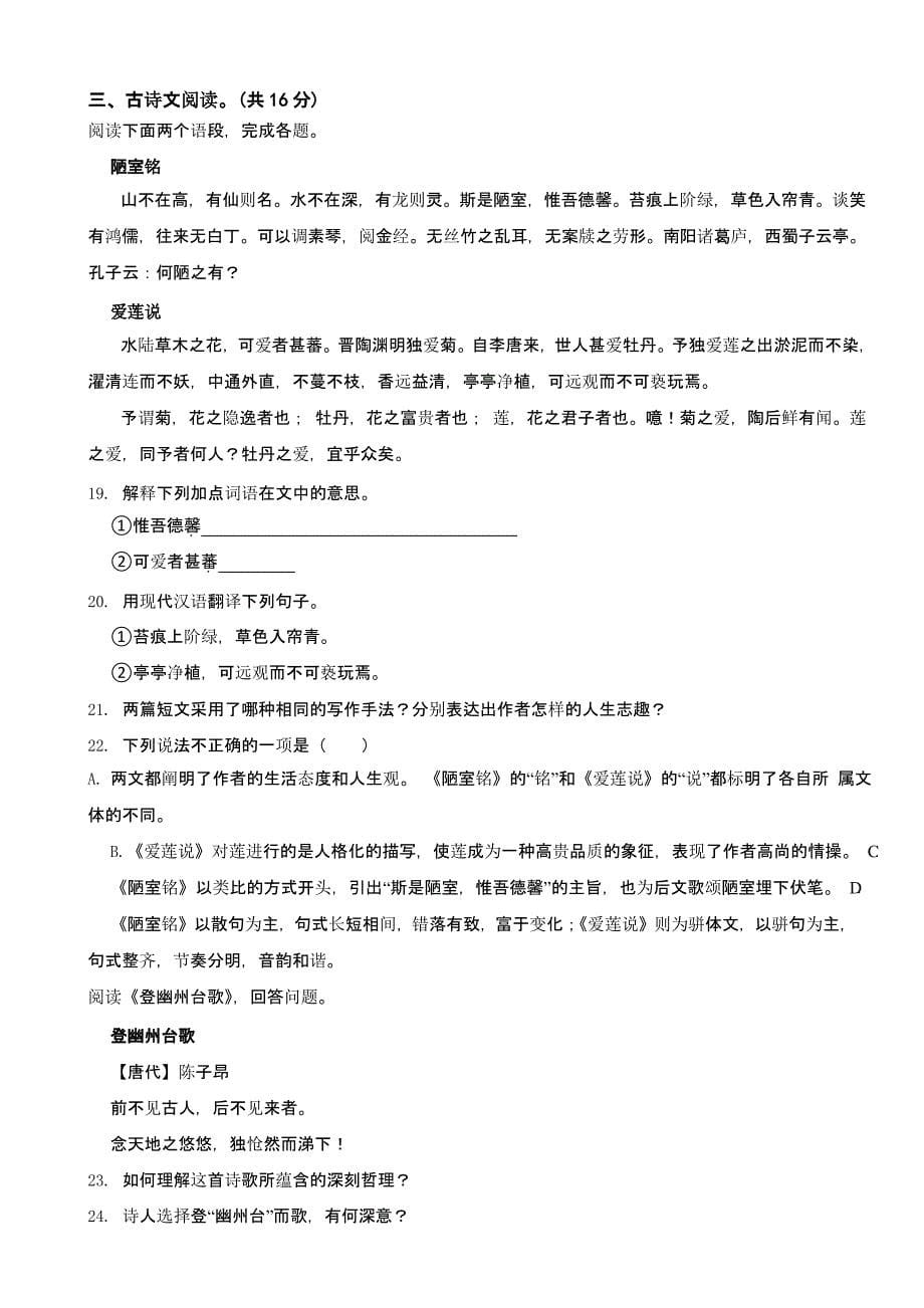 河南省驻马店市七年级下学期语文期末试卷含答案_第5页