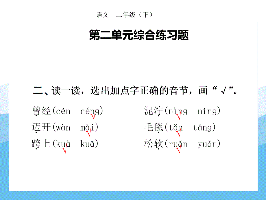 人教部编第二单元练习_第2页