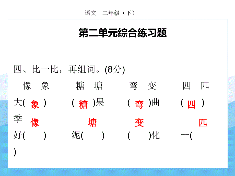 人教部编第二单元练习_第4页