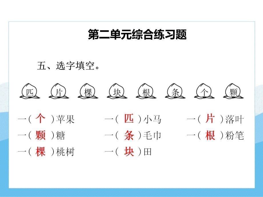 人教部编第二单元练习_第5页