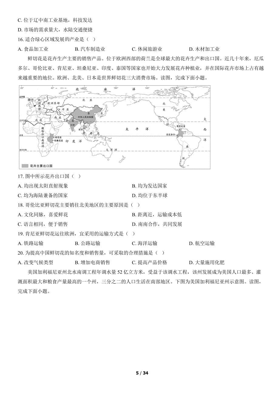 2022年北京丰台初二一模地理试卷及答案_第5页