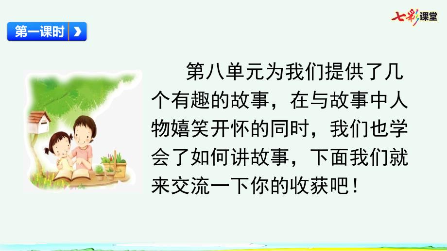 语文园地八 课件人教部编版三年级语文下册_第3页