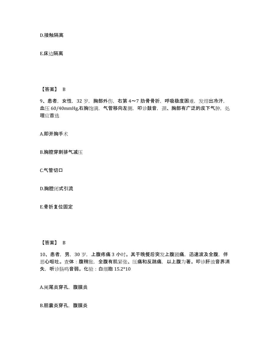 2023-2024年度上海市宝山区执业护士资格考试过关检测试卷A卷附答案_第5页