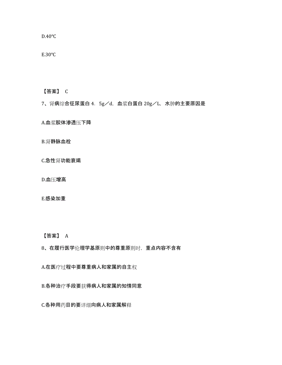 2023-2024年度安徽省马鞍山市当涂县执业护士资格考试过关检测试卷A卷附答案_第4页