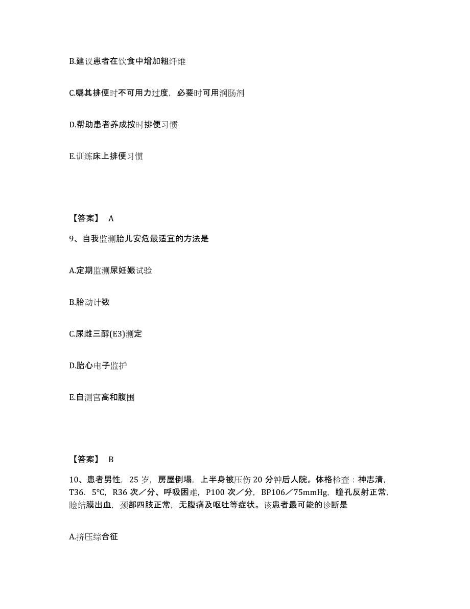 2023-2024年度安徽省蚌埠市五河县执业护士资格考试真题附答案_第5页