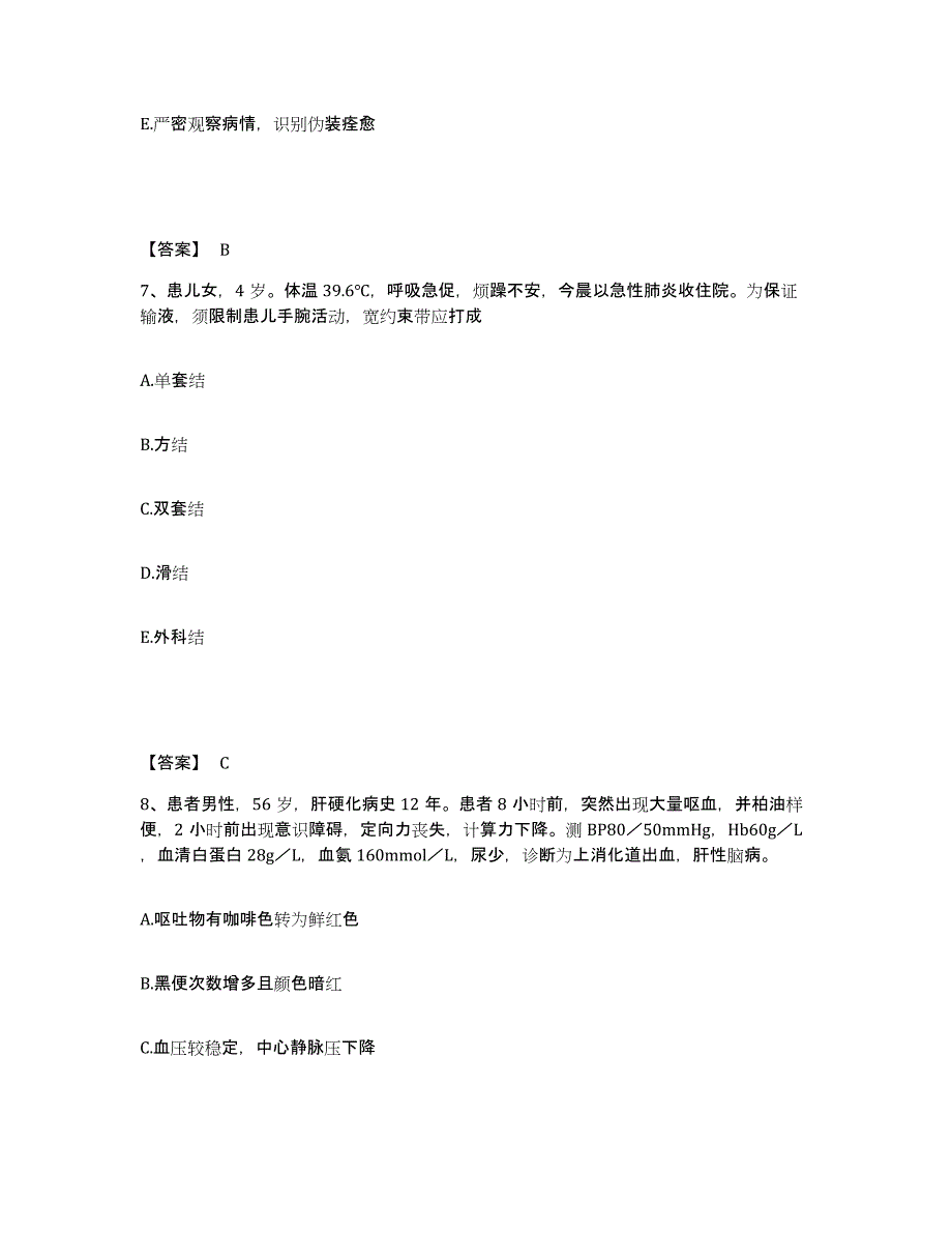 2023-2024年度四川省成都市金牛区执业护士资格考试典型题汇编及答案_第4页