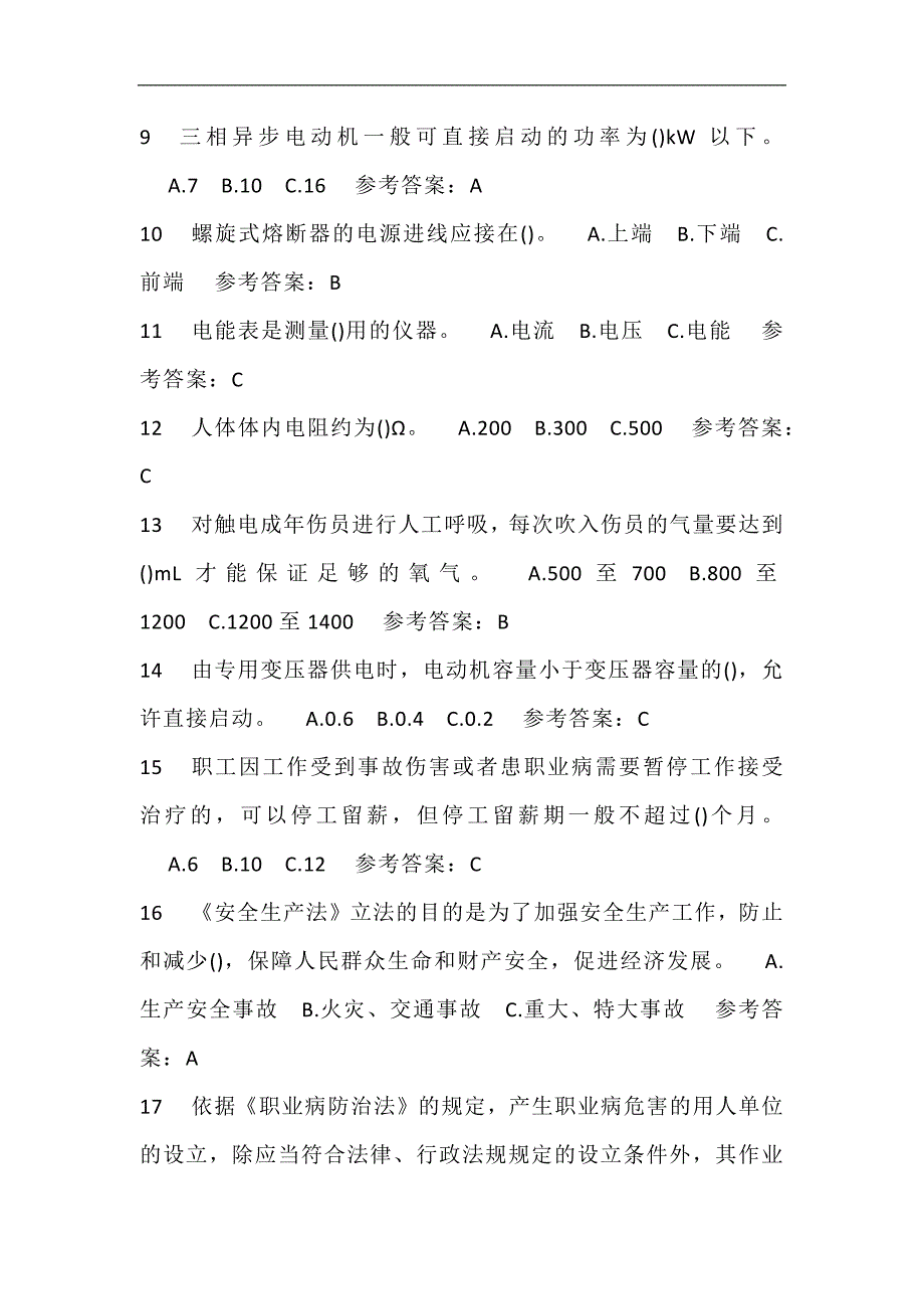 2024年国家安监局低压电工知识必考题库及答案（精选180题）_第2页