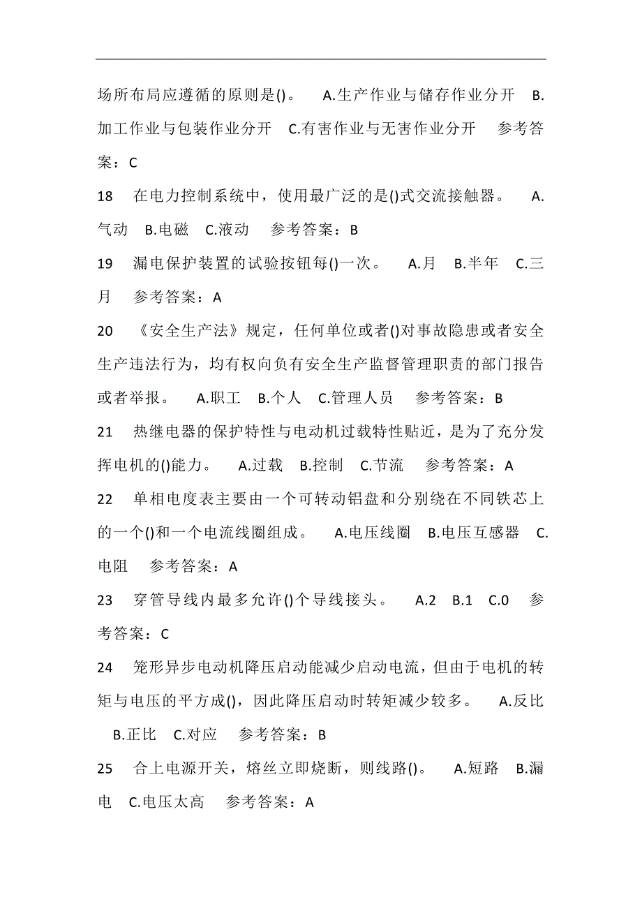 2024年国家安监局低压电工知识必考题库及答案（精选180题）_第3页