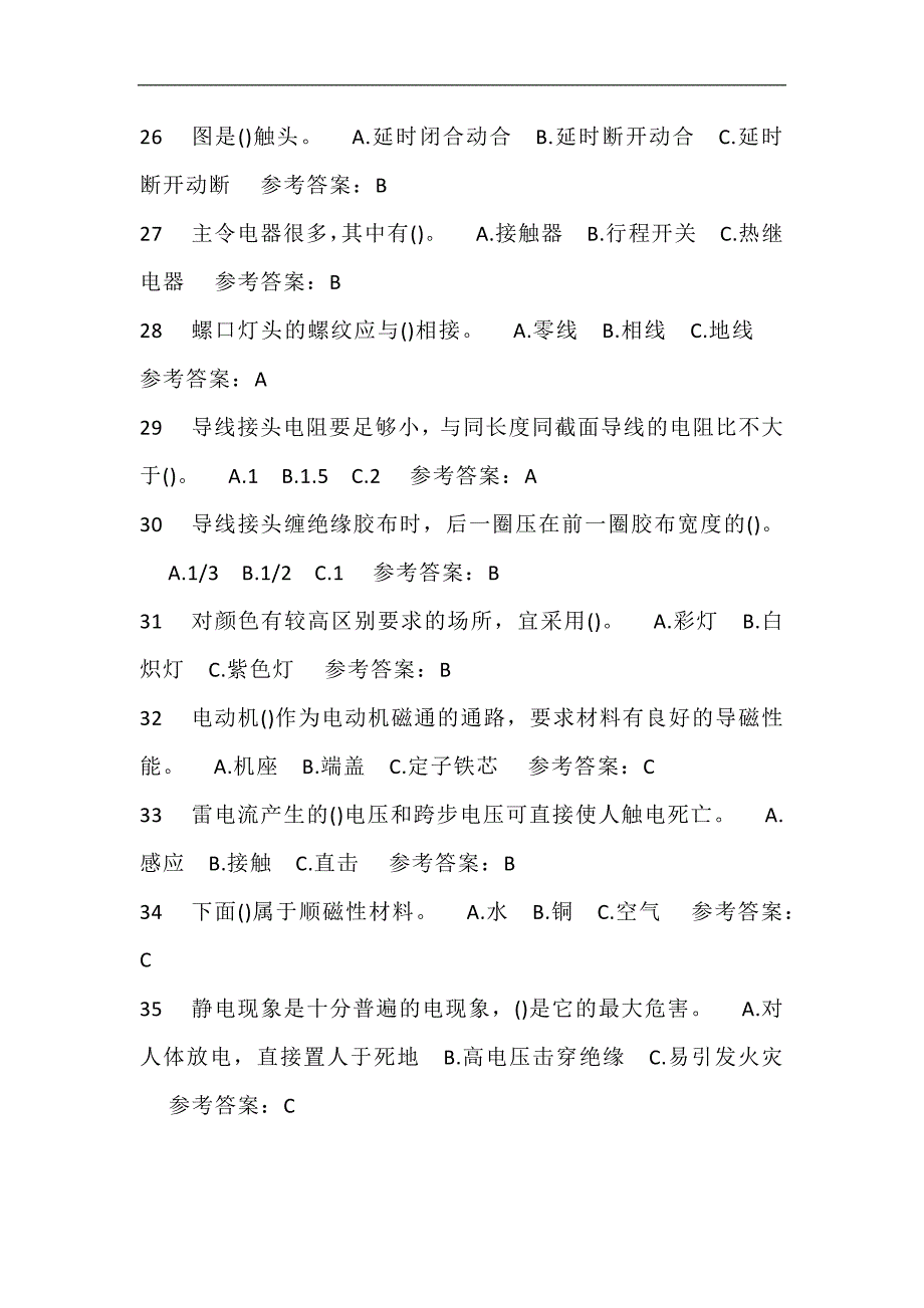 2024年国家安监局低压电工知识必考题库及答案（精选180题）_第4页