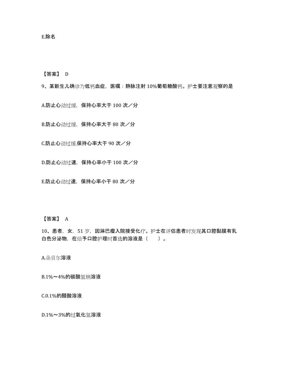 2023-2024年度天津市河西区执业护士资格考试真题练习试卷B卷附答案_第5页