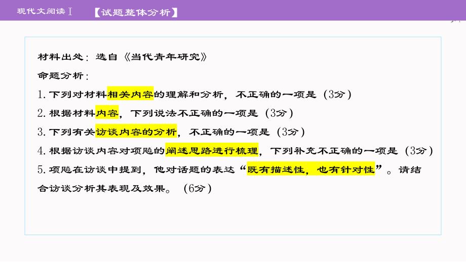 2024年广东深圳高三二模语文试题答案详解讲评课件_第4页