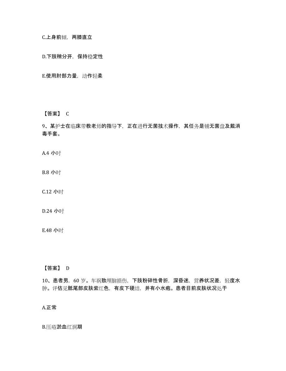 2023-2024年度天津市蓟县执业护士资格考试通关题库(附答案)_第5页