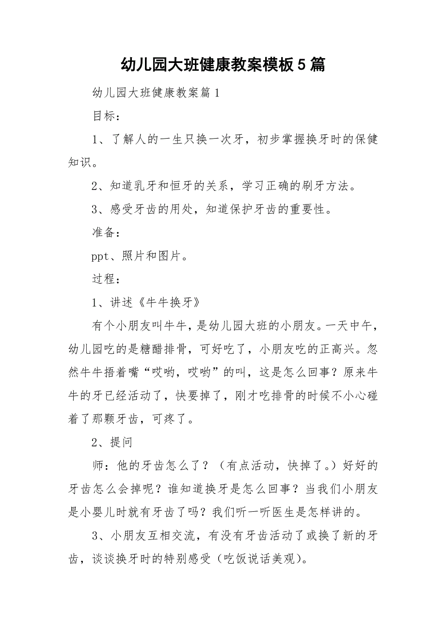 幼儿园大班健康教案模板5篇_第1页