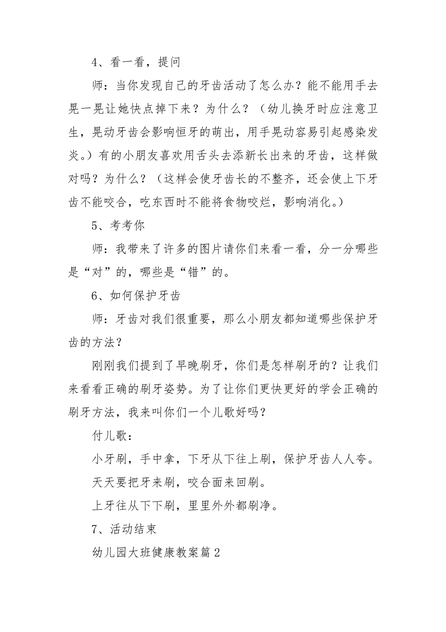 幼儿园大班健康教案模板5篇_第2页