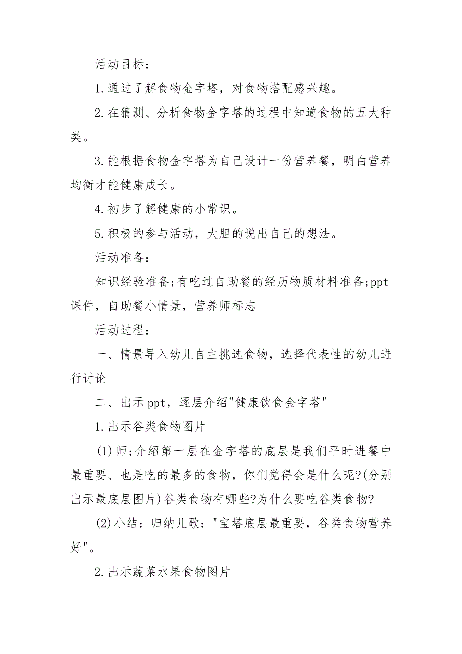 幼儿园大班健康教案模板5篇_第3页