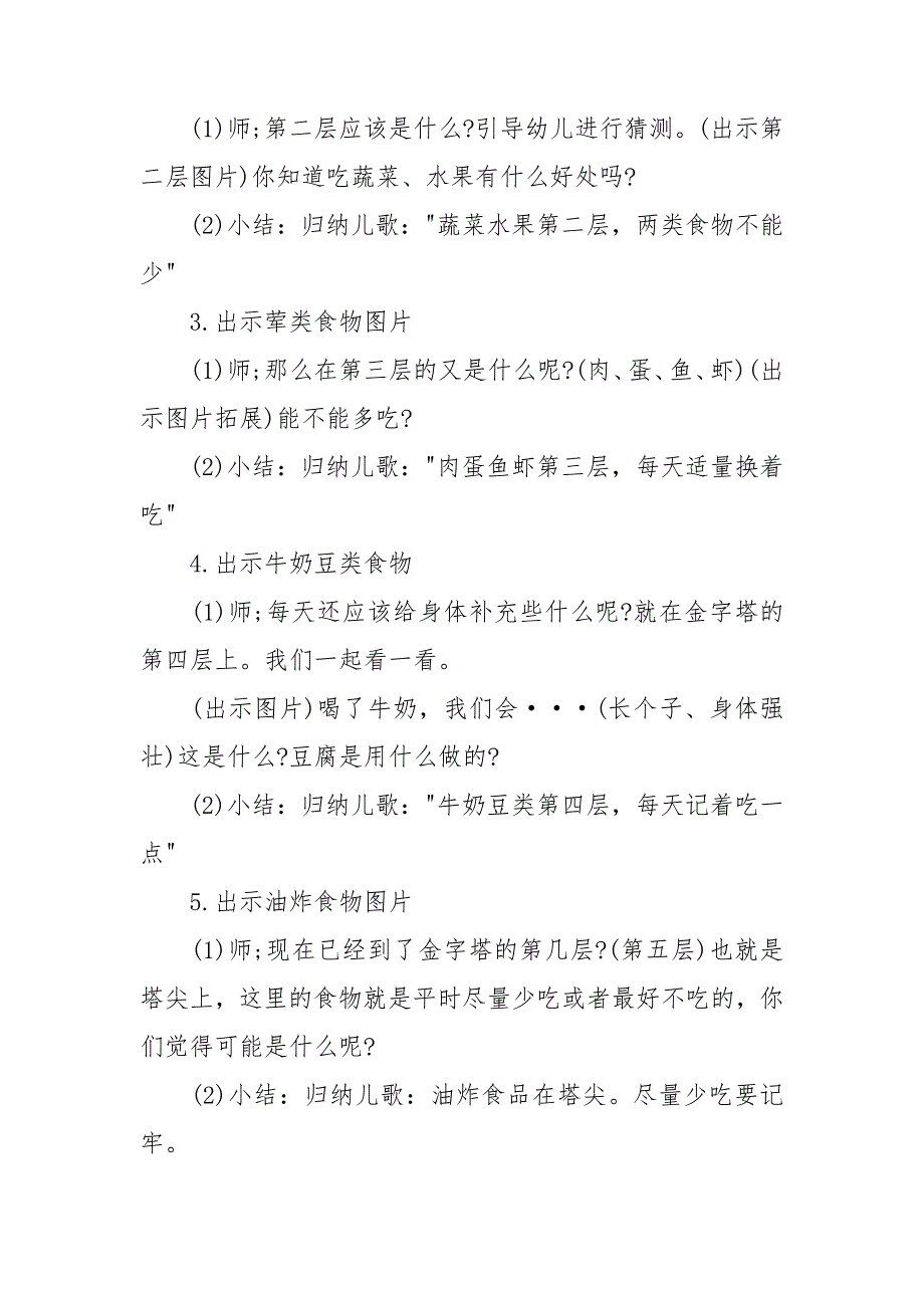 幼儿园大班健康教案模板5篇_第4页